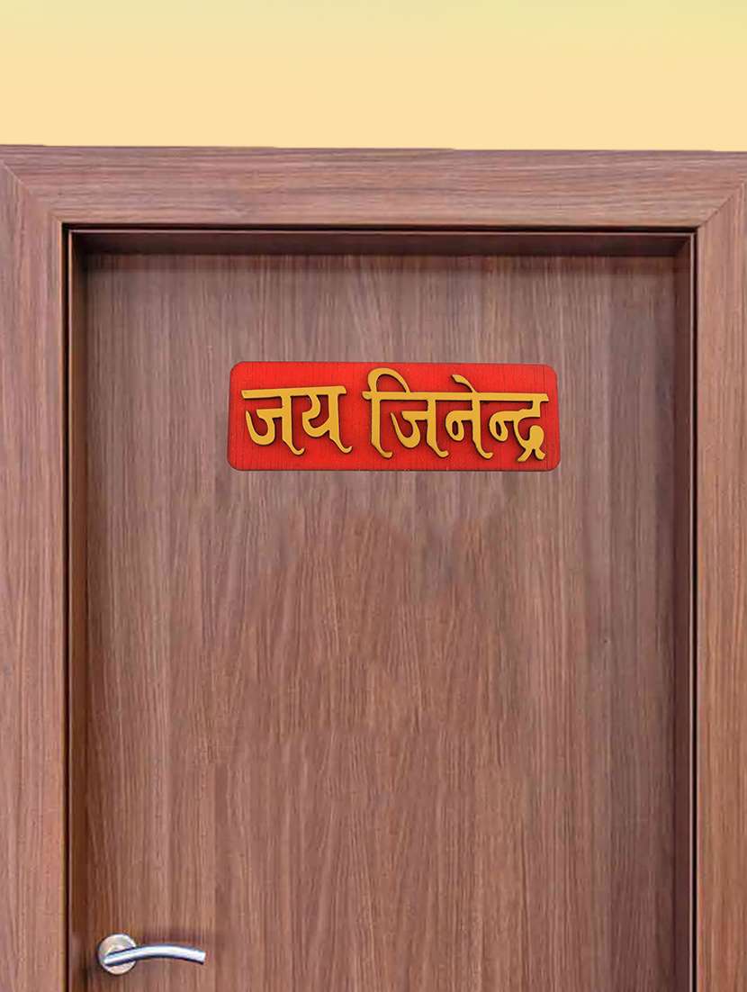 teak wood golden jain spiritual jai jindendra main gate welcome plate homedecor